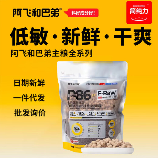 A Fei and Buddy A Fei and Buddy cat food full price cat food E76 chicken hypoallergenic raw bone and meat freeze-dried for young cats 1.5kg scratch code P86F-chicken freeze-dried raw bone and meat cat food