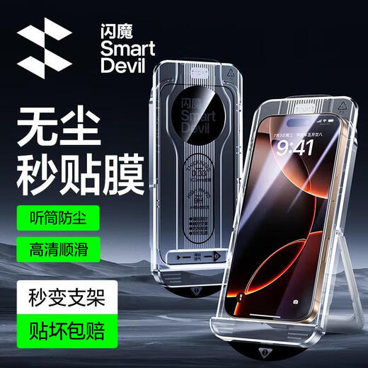 Flash Magic is suitable for iPhone16pro tempered film, Apple 16pro mobile phone film, full-screen high-definition explosion-proof film, strong anti-fingerprint control and sensitive, dust-free warehouse film turns into a mobile phone holder in seconds