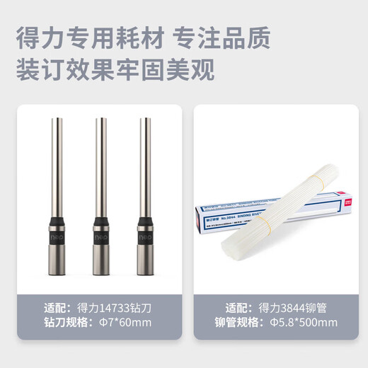 得力凭证装订机财务全自动智能激光办公会计档案热熔铆管装订 3884S全自动液晶触控屏60mm 标配（自带钻刀+工具礼包）