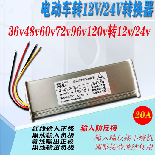 Electric vehicle converter battery voltage converter 48v60 volt 72 to 12v24 high power voltage DC universal transformer 48-96V to 12V30A four-wire two in and two out
