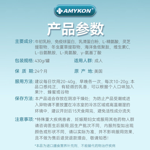 Amykon a importé une poudre de protéine de lactosérum immunoglobulb des États-Unis pour se remettre du colostrum et compléter la nutrition immunitaire Nutrition 430g [Récupération physique] Quatre canettes de poudre de récupération postopératoire