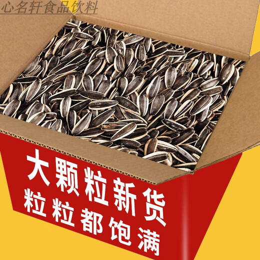 Shihuai 2023 Inner Mongolia 363 thin-skin steamer selects large particles original flavor new goods freshly fried bagged snacks large particles 1Jin Jin is equal to 0.5 kg