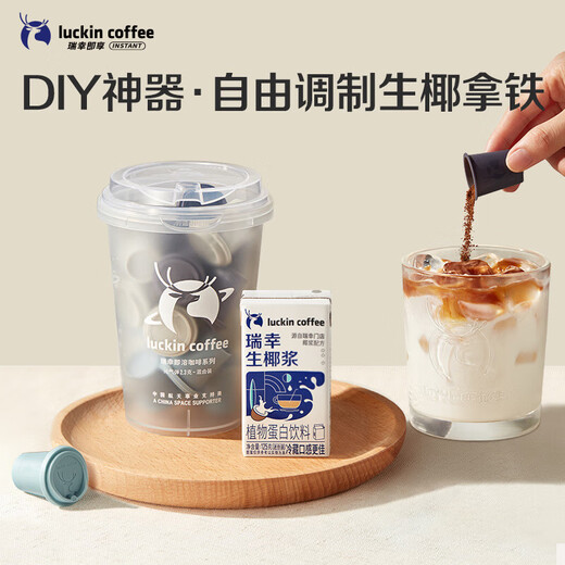 Luckin Coffee Plant Protein Drink Coconut Milk 125g*18 Boxes 0 Lactose Raw Coconut Latte Coffee Companion