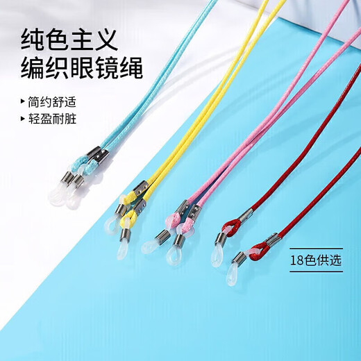 眼镜帮眼镜链防脱落挂脖挂绳儿童成人防丢防掉眼睛链挂链蜡绳宝岛眼镜