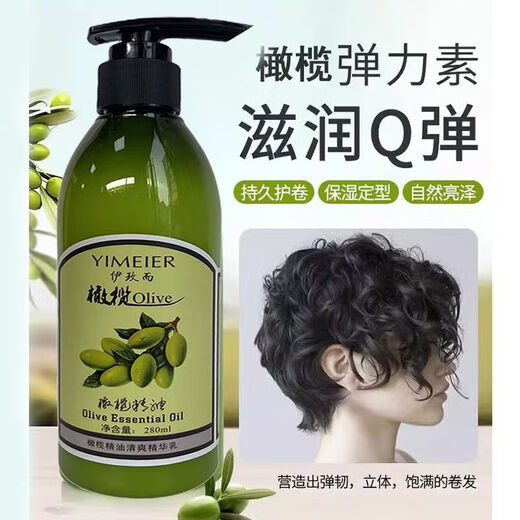 Yimeier's best-selling olive oil dynamic moisturizing and styling special elastic hair care for curly hair 300ml type special for curly hair