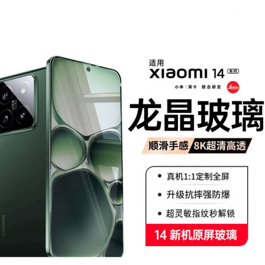 First Guard [Dragon Crystal Glass] suitable for Xiaomi 14 tempered film 14pro mobile phone protective film 13xiaomi new [8K ultra-clear] original screen texture second nano anti-Xiaomi 13