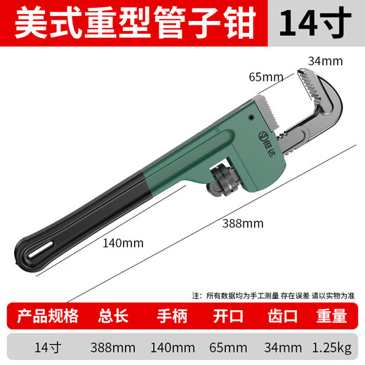 Shengda pipe wrench pipe wrench universal household water pipe wrench large multi-functional pipe wrench household small pipe wrench 14 inches