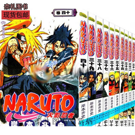 Стоимость доставки запасов Новая комикса Naruto 1-72 Объемные объемы + свитки Тяньзи и свитки Земли Завершенная версия книги Кишимото 1-2 Объемные традиционные китайцы без удаления Наруто 6172 отправлены в тот же день