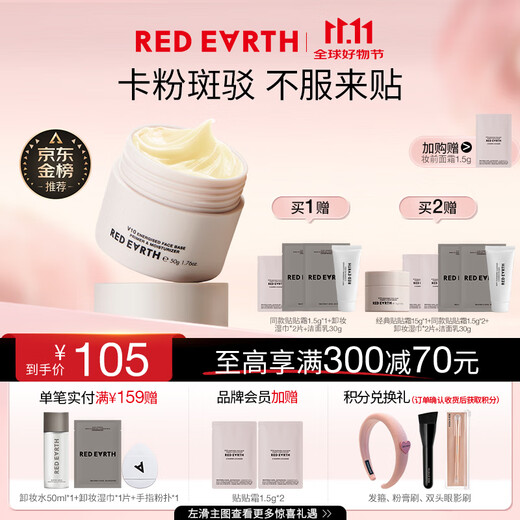 Red Earth Stick Cream Isolating Makeup Primer 50g Covers Invisible Pores and Stuck Powder Primer Cream Birthday Gift