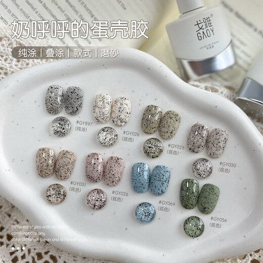 
Goya Quail Egg Shell Armor Gel 2025 New 2025 versatile material glue granule spot glue manicure GY897