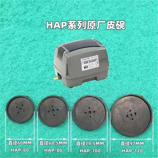 海利ACO9730/V10/HAP80100系列氧气泵原厂配件 皮碗 皮拍阀片气室 海利ACO-9720皮碗1对