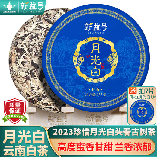 新益号白茶生茶饼2024新茶春茶云南白茶珍惜系月光白云南七子饼生普茶叶 【2023春茶现货】明星春茶357g