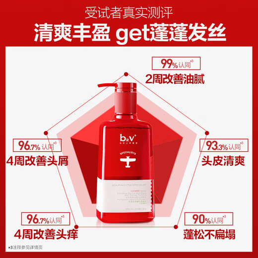 b2v红藻无硅油洗发水(止痒蓬松)600ml控油蓬松膏乳去屑止痒洗发水