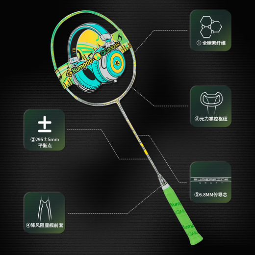 薰风（KUMPOO）【QQ音乐联名款】羽毛球拍全碳素纤维4U超轻音爆全能型单拍熏风 银绿 成品拍