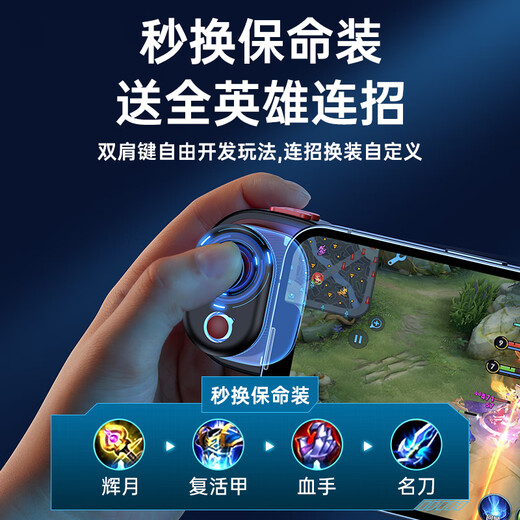 Captain Chicken, King of Glory, Mobile Game Controller, Magic Unilateral Mobile Game Peripheral Artifact, Android, Huawei, Hongmeng, Apple, iPad, Tablet, Universal Auxiliary, One-click Combo Moves, Instant Life-Saving Equipment, Sky Blue, Free All Hero Combos
