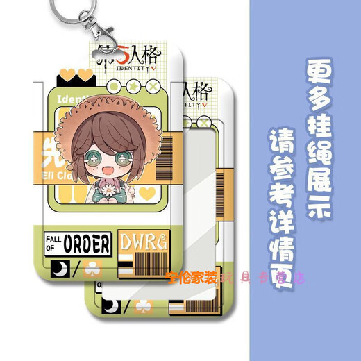 佳依乐第五人格二十四节气周边卡套小女孩先知心患校牌饭卡公交卡钥匙的 s13592病患 卡套 + 黑皮绳