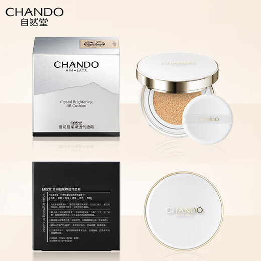 Natural Hall (CHANDO) Xuerun Jingcai Nude Breathable Cushion Cream Air Cushion BB Moisturizing Moisturizing Not Easy to Remove Makeup Modification Brightening Skin Tone Base Makeup Powder Natural Color - Suitable for Natural Skin Tone - Including Replacement Package