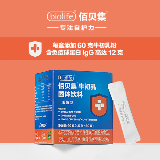Baibeiji 24-hour colostrum, immunoglobulin probiotics and prebiotics imported raw materials for infants and children and elderly people 3 boxes
