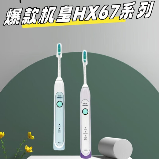 Avent Philips electric toothbrush HX6730 classic sonic vibration three-mode oral personal care HX6730 single host without box