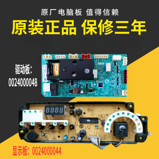 滚筒洗衣机XQG55-QH1098电脑板电源驱动显示主板XQG55-QH1298 购 三年 (9