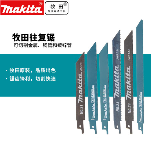 牧田MAKITA往复锯条电动马锯条可锯金属电缆钢管镀锌管 B-05038快速切割金属锯条(5