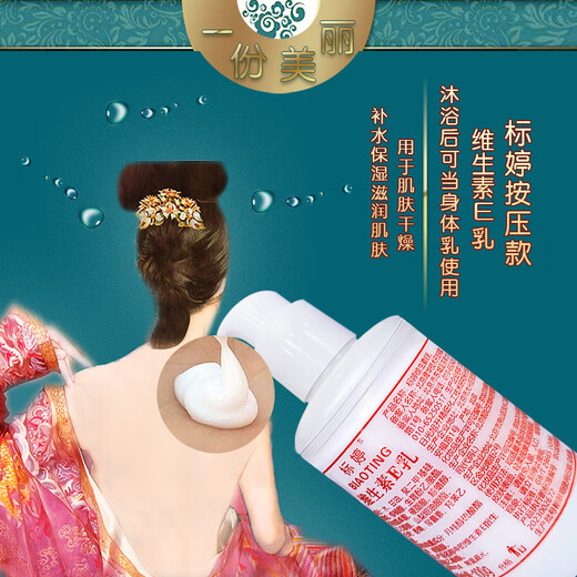 Biaoting vitamin E milk 100g*3 bottles of lotion cream for women and men moisturizing and moisturizing body lotion hand cream press