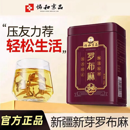 Xiehe jingpin подлинный чай Luobuma чай Синьцзян не-Wild Antihypernession Tea Кровавый
