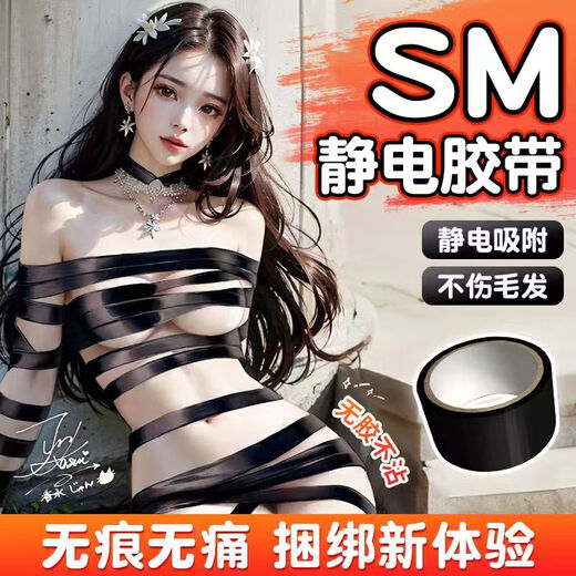 Misecret SM electrostatic sealing forced fixation punishment tape props couple sex adult sex toys black 15 meters