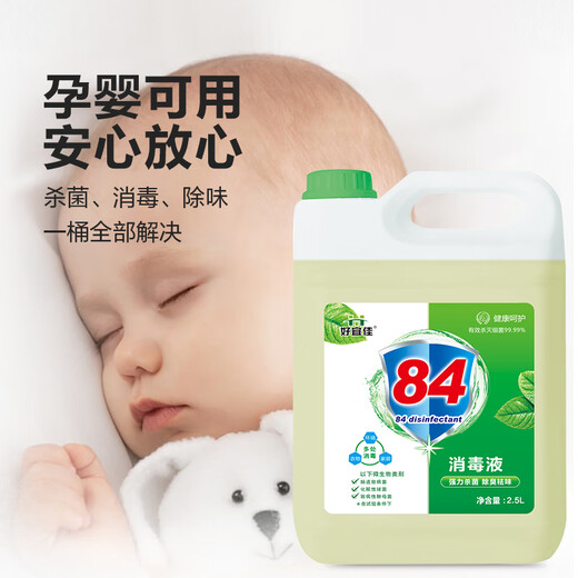 Disinfection and sterilization Haoyijia 84 disinfectant in large barrels for hotels, restaurants, dormitories, home bleaching, disinfection and sterilization, exclusive price 500ml trial pack