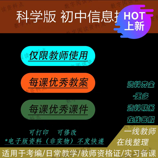 科学版初中信息技术初一二七八年级上下册电子教案课件ppt-优 上册 七年级