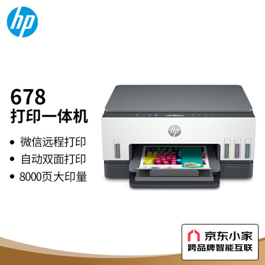 HP (HP) Tank 675 Machine 678 Color Contence Multifunction Small Slind Machine Photo-Pypting Printing [Беспроводная автоматическая двусторонняя] 675/678 Случайно отправлено национальное совместное страхование совершенно новое нераскрытое