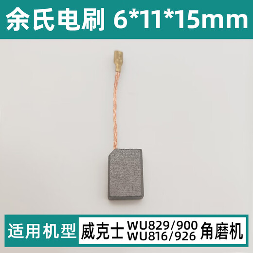 WU829 / 816/900/926 Angle de brossage en carbone Accessoires de moulin à angle 6 * 11 * Brosse en filet de 15 mm avec WU829/900/816/926 Brosse en carbone [5 paires]