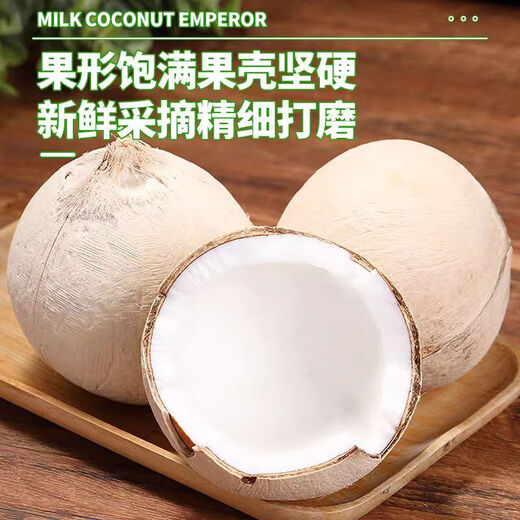 Imported from Thailand, milk-flavored Coconut King Dannen Saduo perfumed coconut chicken soup old coconut fresh fruit JD.com Thai Coconut King 9 pack high cost performance and free soft knife extra large fruit 500g-600g