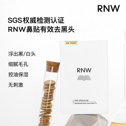 如薇（RNW）鼻贴去黑头祛粉刺闭口导出精华液收缩毛孔温和不刺激t区清洁男女 二代升级鼻贴3盒+晒后舒缓贴2组