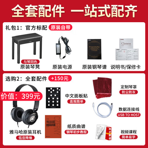 雅马哈（YAMAHA）电钢琴CLP725/735/745/825/835/845实木立式钢琴专业88重锤键盘 CLP-735WH白色官方标配+全套配件