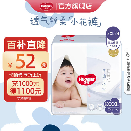 好奇（Huggies）奢透呼吸拉拉裤 婴儿尿不湿超薄成长裤新生儿宝宝瞬吸干爽学步裤 3XL 24片 拉拉裤【17kg以上】