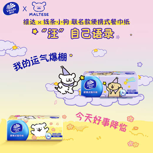 Vinda handkerchief portable tissue paper portable facial tissue toilet paper line puppy joint napkin student small bag 10 packs 1 carry