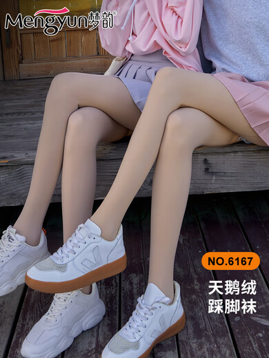梦韵天鹅绒600D连裤袜女春秋季加厚防勾丝抗起球中厚肉色弹力踩脚6167 05深肤 均码（适合15度-25度穿）