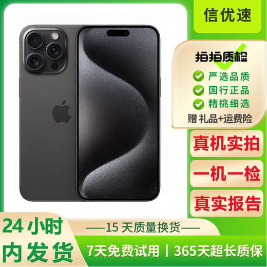 Baitiao interest-free Apple iPhone15ProMax Apple 15ProMax National Bank 5G version full Netcom second-hand mobile phone original color titanium metal 99 new 256G Baitiao interest-free