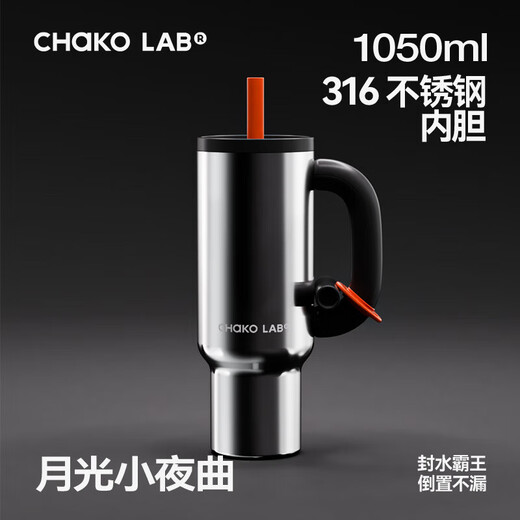 chakolab夏季保冰霸杯办公室霸王杯大容量不锈钢吸管保温杯学生巨无霸霸杯 月光小夜曲1050ml