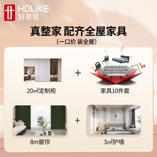 Haolaike fine decoration room package package, whole house home furniture customization, bedroom wardrobe, living room, TV cabinet, wall protection combination, whole house package-complete house furniture package price