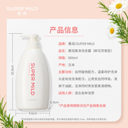 
Huirun (SUPER MiLD) [Li Yunrui's same style] Flower Shampoo 600ml Herbal Moisturizing Hair Care without Silicone Oil Shampoo for Men and Women
