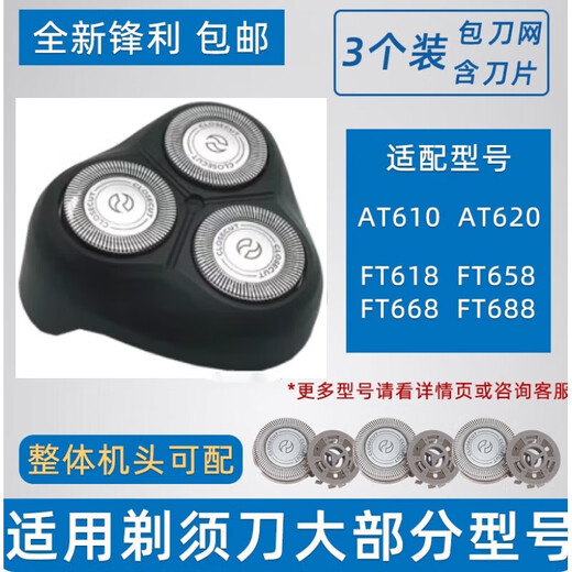 适用飞利浦电动剃须刀头片网罩 FT618 658 688 AT600 610通用配件 整个头部【黑色】