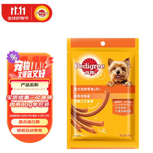 宝路狗粮宠物狗零食通用犬泰迪茶杯犬柯基烟熏三文鱼味肉条80g单包装