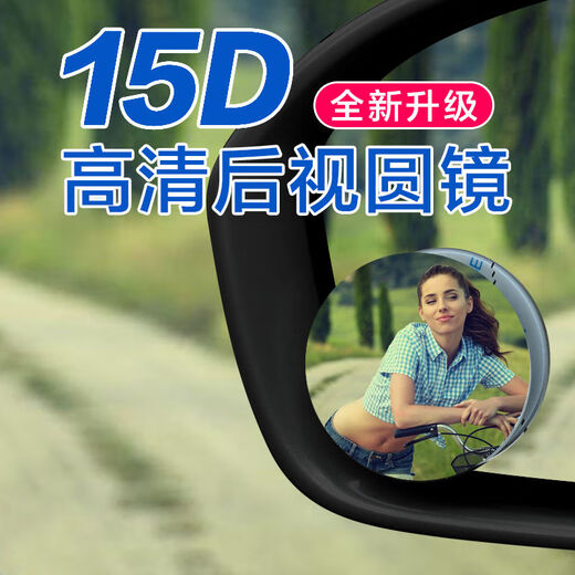 Runhuanian Weitwinkel-Rückkehrspiegel-Auto Rückspiegel kleiner runder Spiegel Blindfleck 360 Grad Auto Reflektor Auxiliary Mirror Blind Spiegel Spiegel High Definition (Lünettenfreier kleiner Gartenspiegel) Paar High Definition