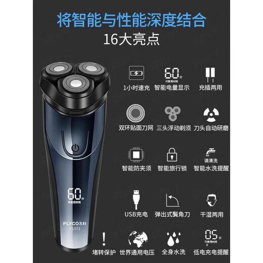 飞科精钢剃须刀电动USB充电式刮胡刀全身水洗干湿两用快充长续航 飞科旗下182飞科fs829同