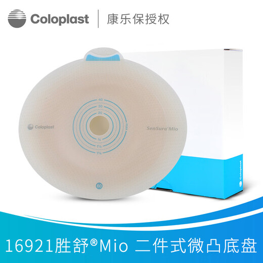 胜舒Mio二件式深凸底盘16961微凸16921两件式卡扣式造口袋 康乐保Mio微凸底盘16921【1个试用装】