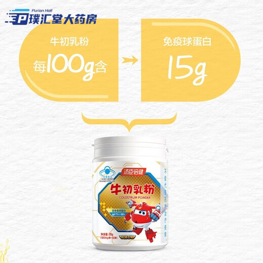 汤臣倍健牛初乳粉60袋小孩增强体质免疫力儿童蛋白质粉营养粉球好蛋白粉 牛初乳粉60袋 2罐 【好日期】