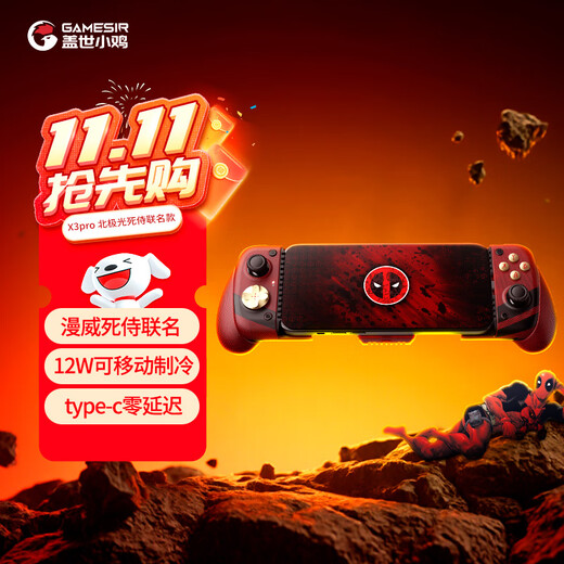 GAMESIR Northern Lights Deadpool co-branded stretch game controller cooling cooling body X3PRO game controller Type-C Apple iPhone 15 Android switch