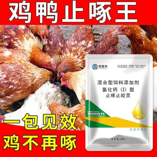 Veterinary anti-pecking and biting spirit, egg-pecking, feather-pecking and anal medicine, chicken, duck, goose, pica, cartilage, soft-shell egg feed additive, 10 bags